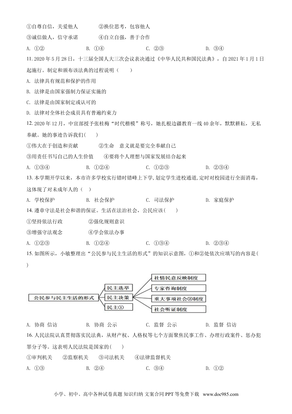【中考历年真题】辽宁省阜新市2021年中考道德与法治真题（原卷版）.doc