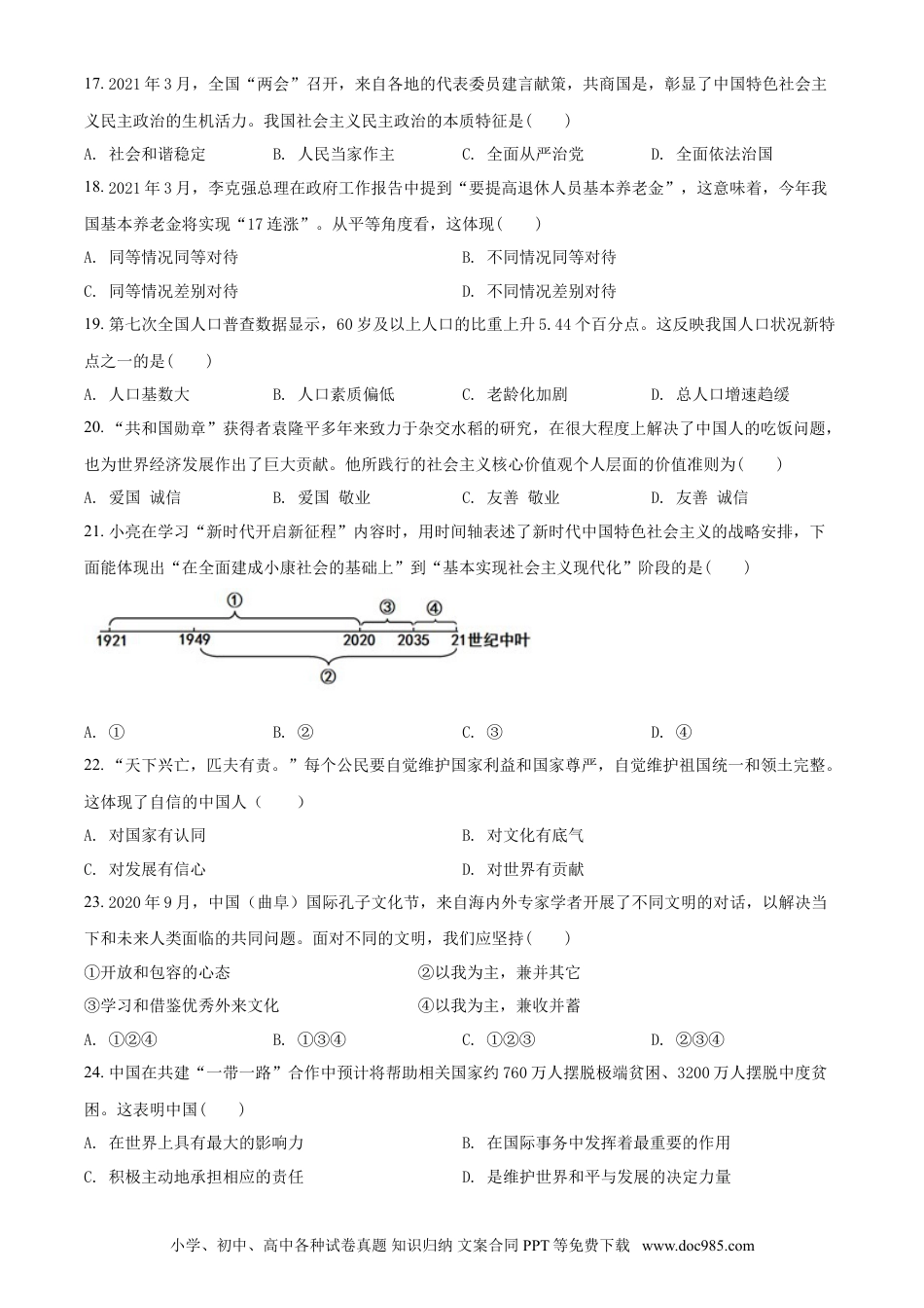 【中考历年真题】辽宁省阜新市2021年中考道德与法治真题（原卷版）.doc