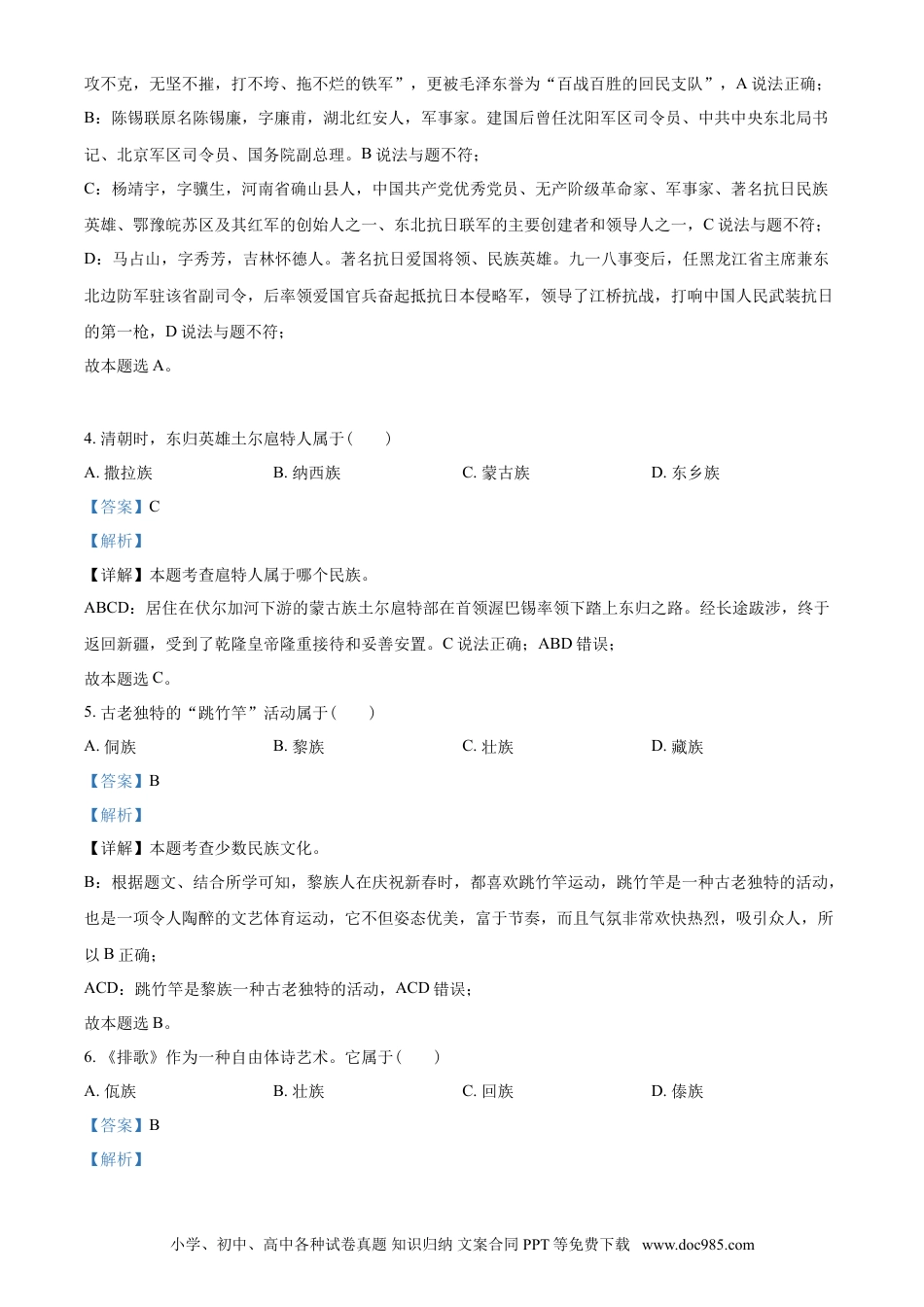 【中考历年真题】辽宁省阜新市2021年中考道德与法治真题（解析版）.doc
