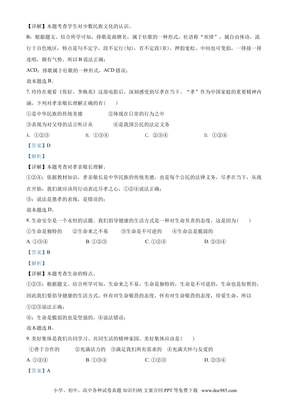 【中考历年真题】辽宁省阜新市2021年中考道德与法治真题（解析版）.doc