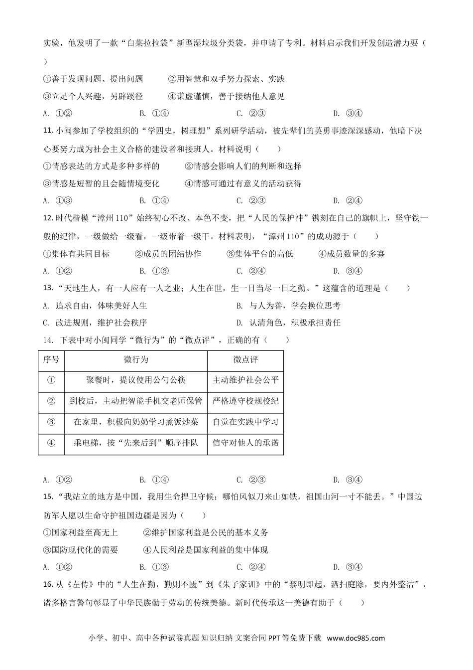 【中考历年真题】福建省2021年中考道德与法治真题（原卷版）.doc