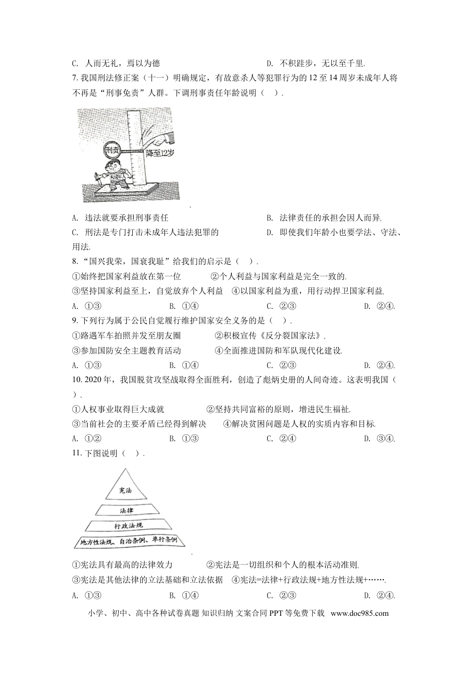 【中考历年真题】内蒙古鄂尔多斯市2021年中考道法试题（原卷版）.doc