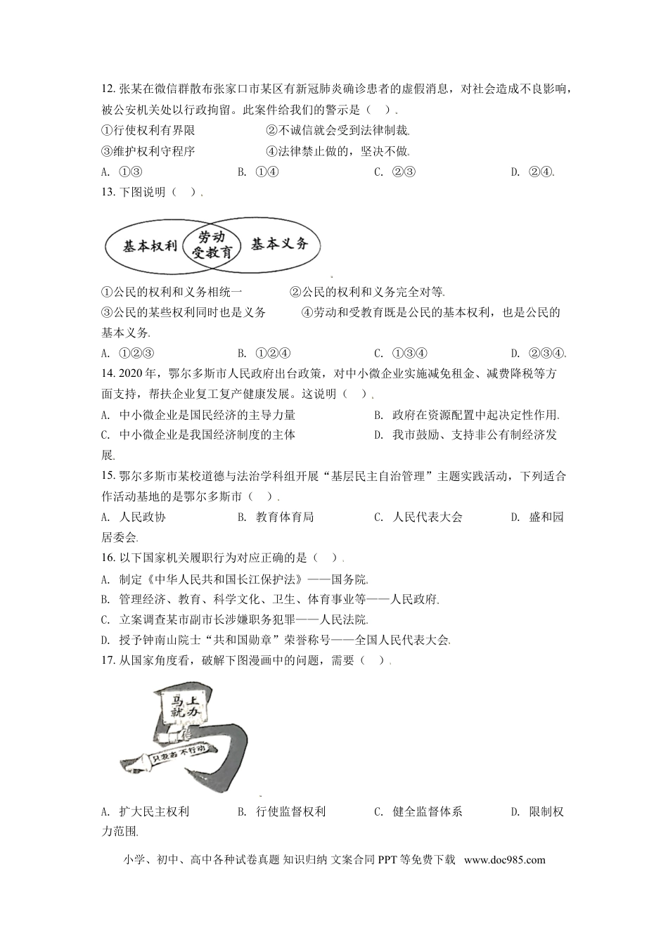 【中考历年真题】内蒙古鄂尔多斯市2021年中考道法试题（原卷版）.doc