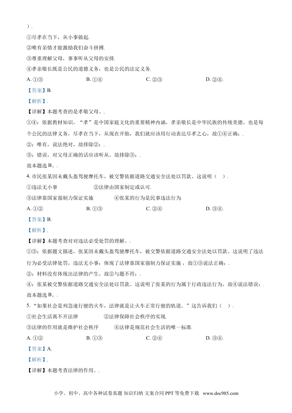 【中考历年真题】内蒙古鄂尔多斯市2021年中考道法试题（解析版）.doc