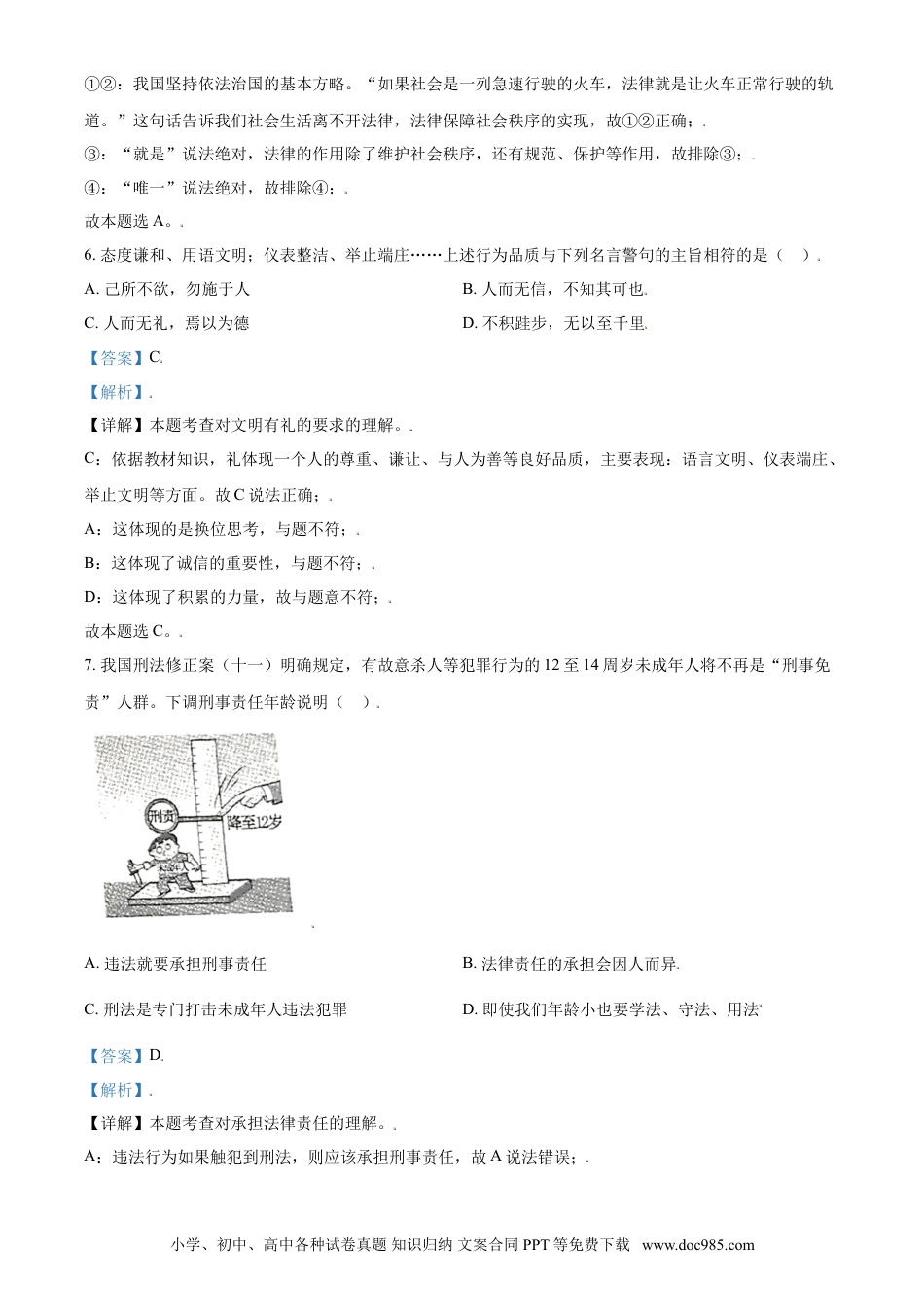 【中考历年真题】内蒙古鄂尔多斯市2021年中考道法试题（解析版）.doc