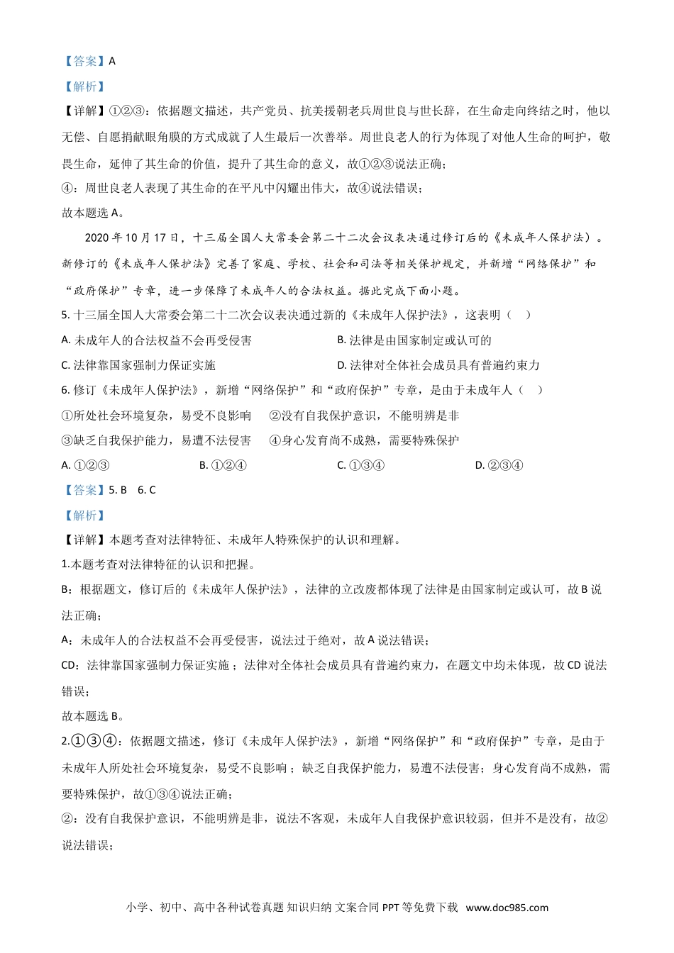 【中考历年真题】甘肃省定西市2021年中考道德与法治试题（解析版）.doc