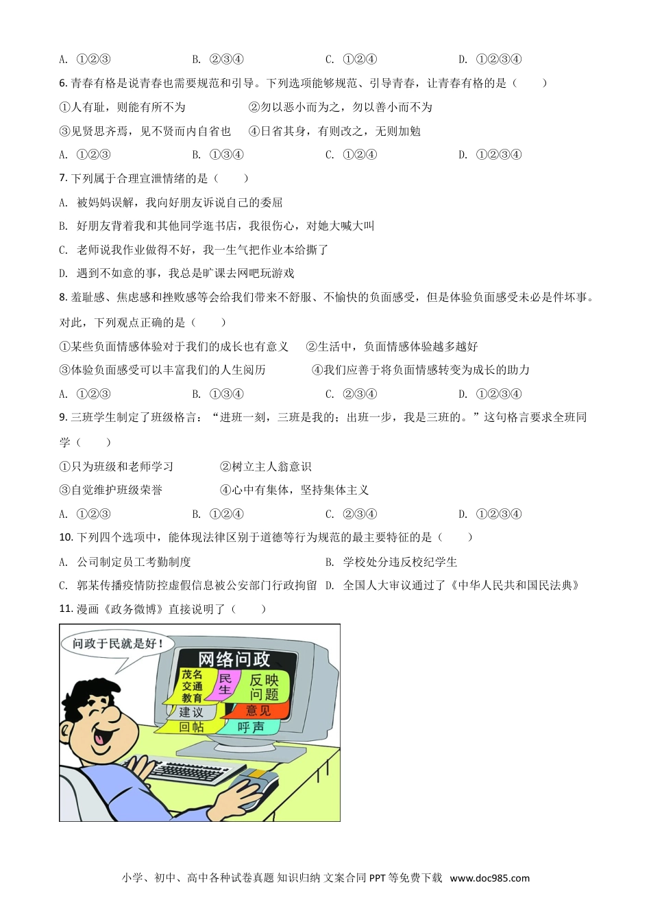 【中考历年真题】黑龙江省大庆市2021年中考道德与法治真题（原卷版）.doc