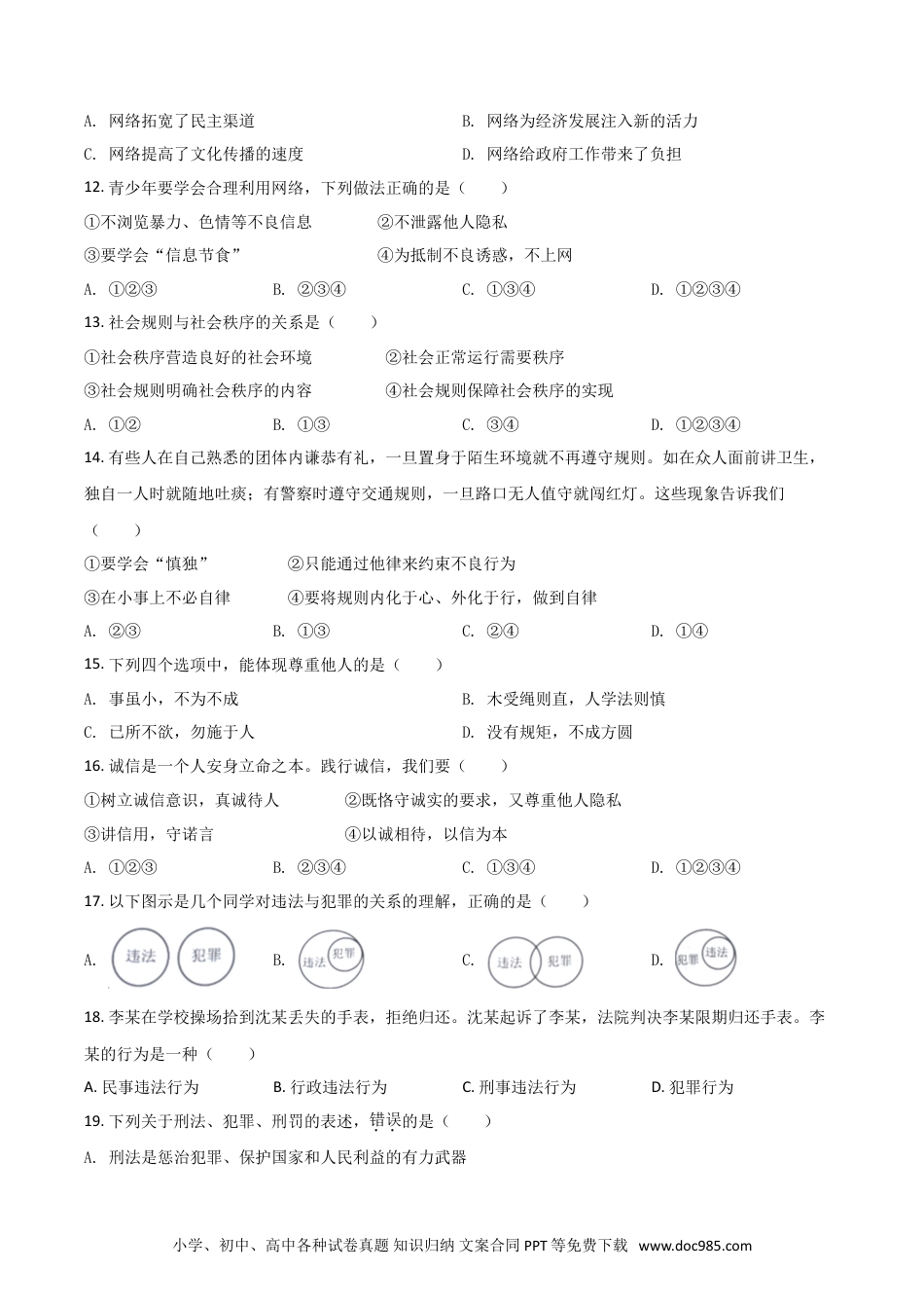 【中考历年真题】黑龙江省大庆市2021年中考道德与法治真题（原卷版）.doc
