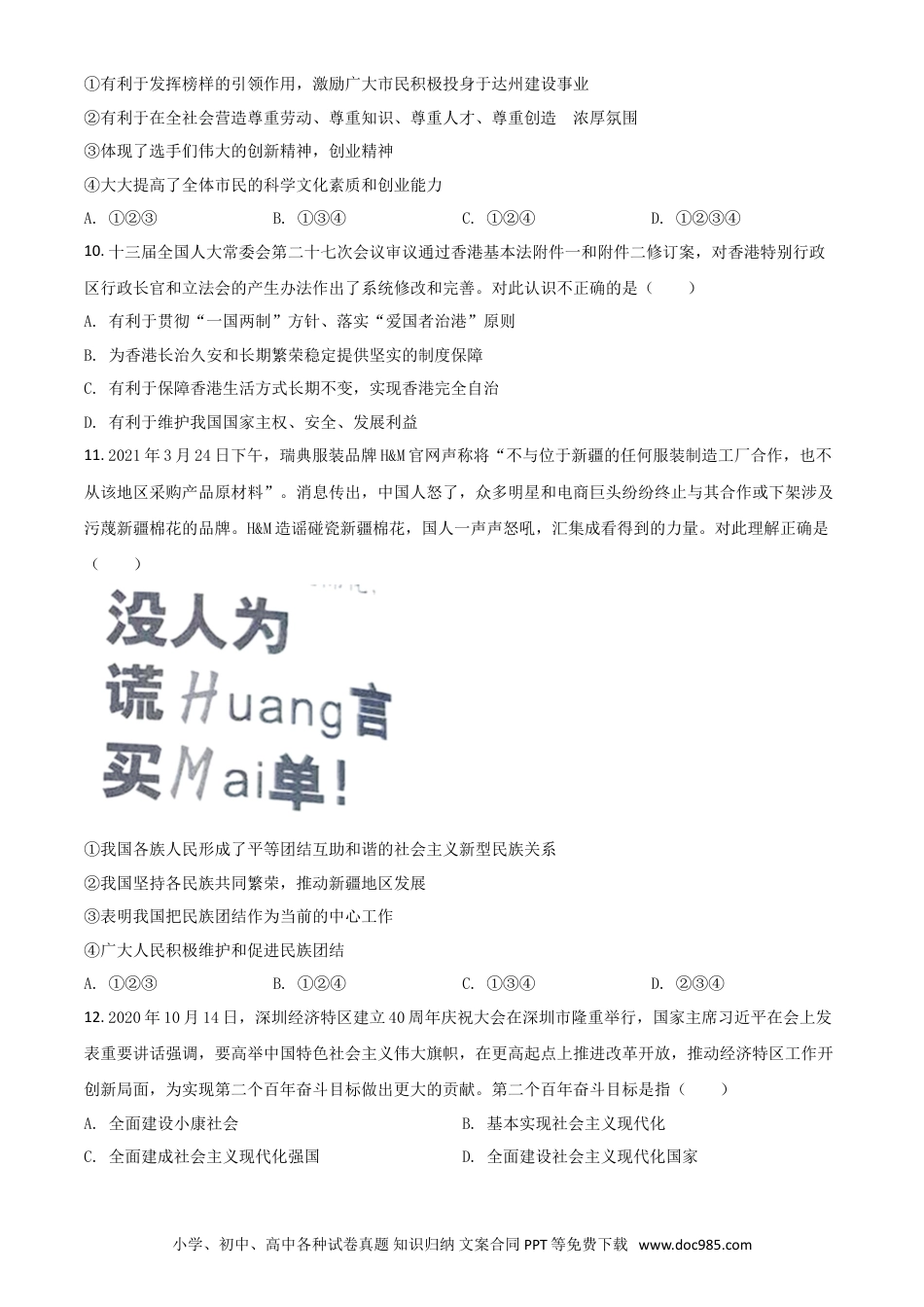 【中考历年真题】四川省达州市2021年中考道德与法治真题（原卷版）.doc