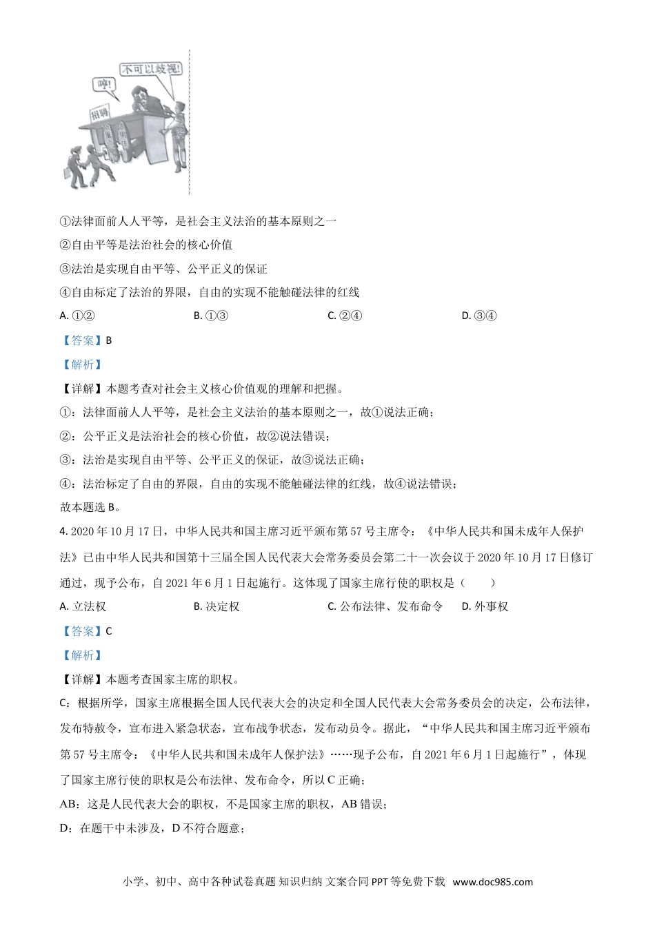 【中考历年真题】四川省达州市2021年中考道德与法治真题（解析版）.doc