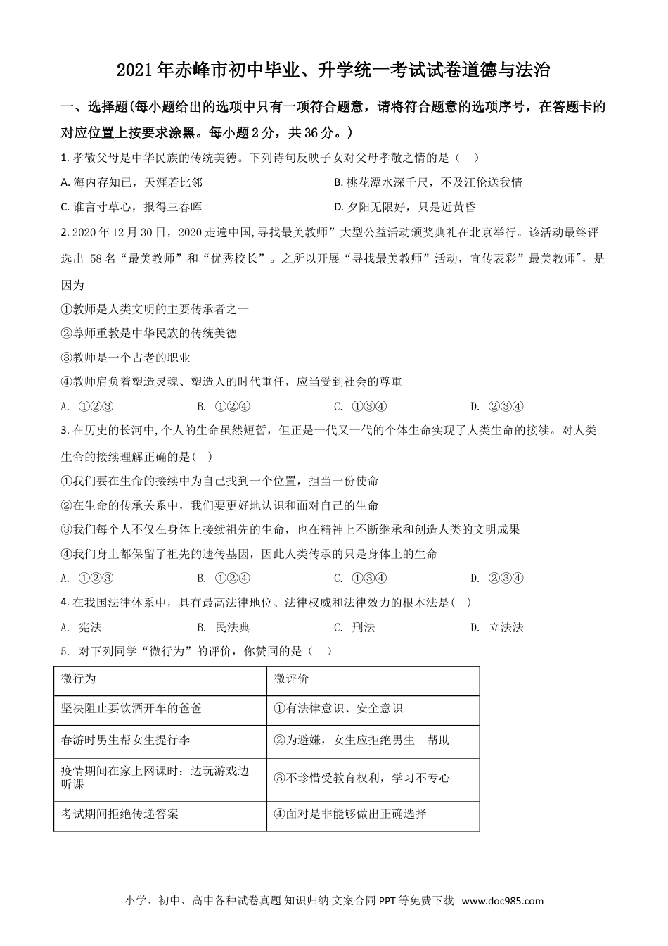 【中考历年真题】内蒙古赤峰市2021年中考道德与法治真题（原卷版）.doc