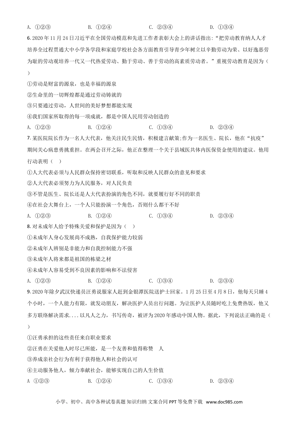 【中考历年真题】内蒙古赤峰市2021年中考道德与法治真题（原卷版）.doc