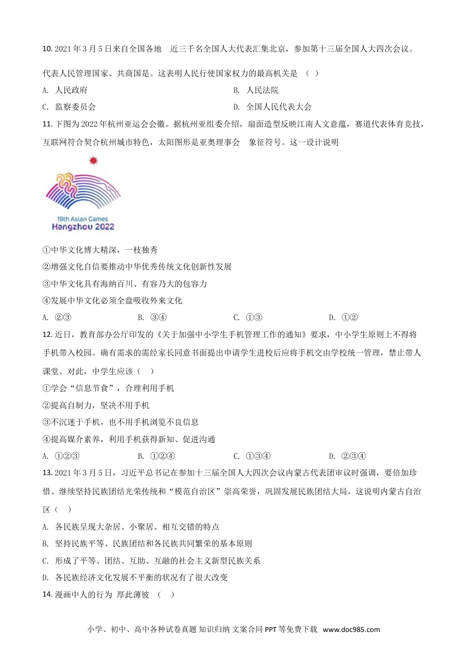 【中考历年真题】内蒙古赤峰市2021年中考道德与法治真题（原卷版）.doc