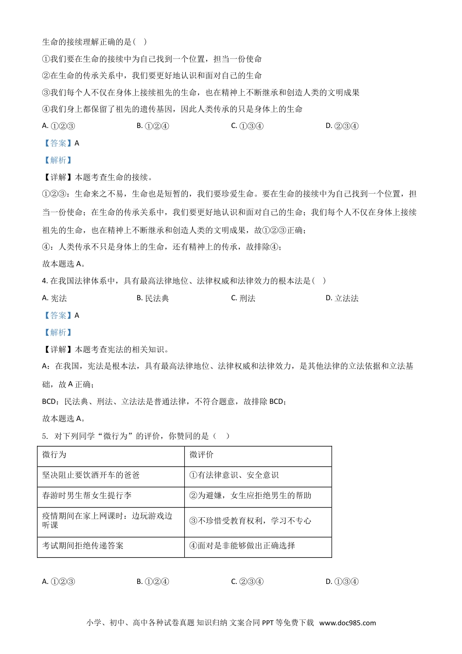 【中考历年真题】内蒙古赤峰市2021年中考道德与法治真题（解析版）.doc