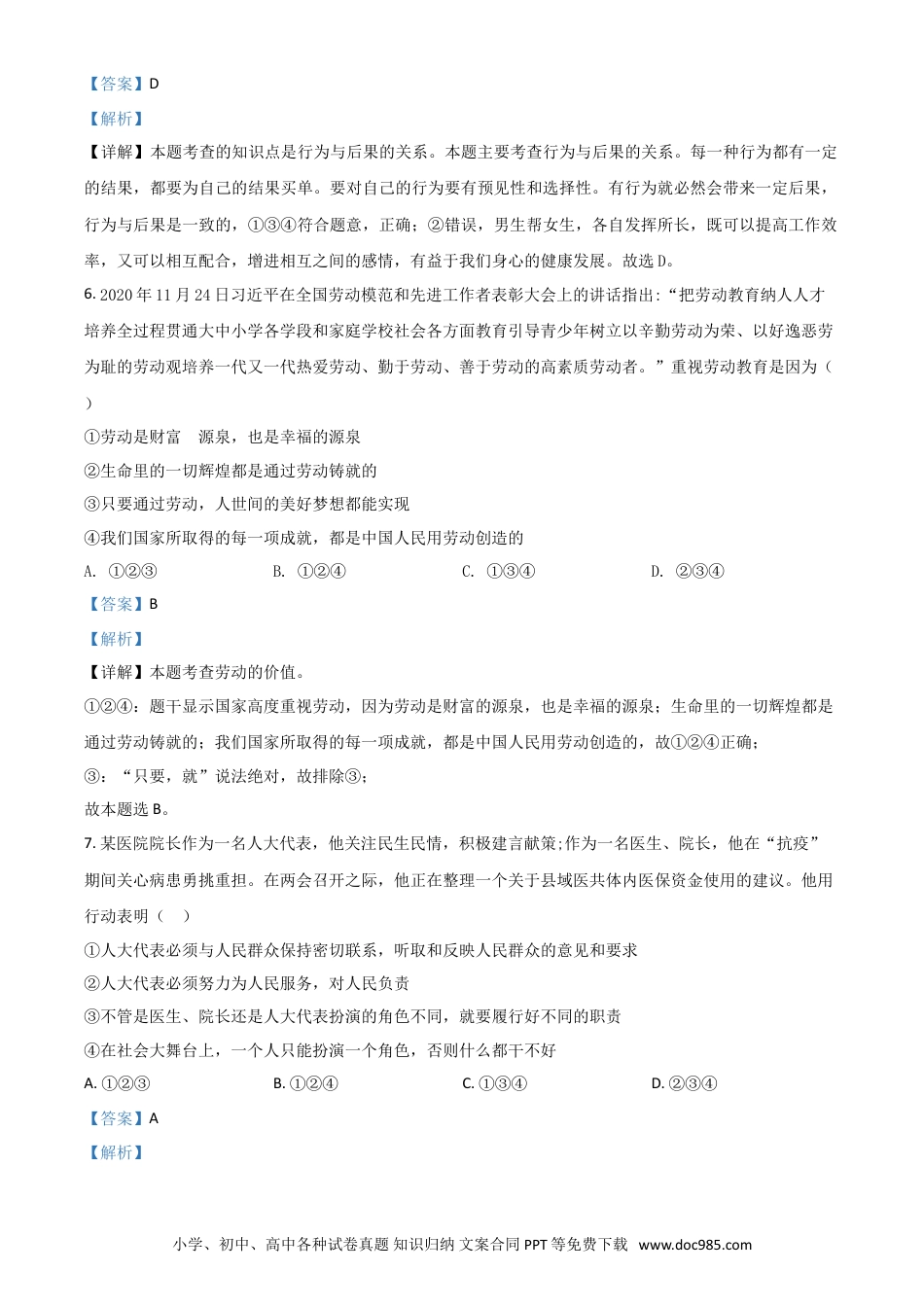 【中考历年真题】内蒙古赤峰市2021年中考道德与法治真题（解析版）.doc