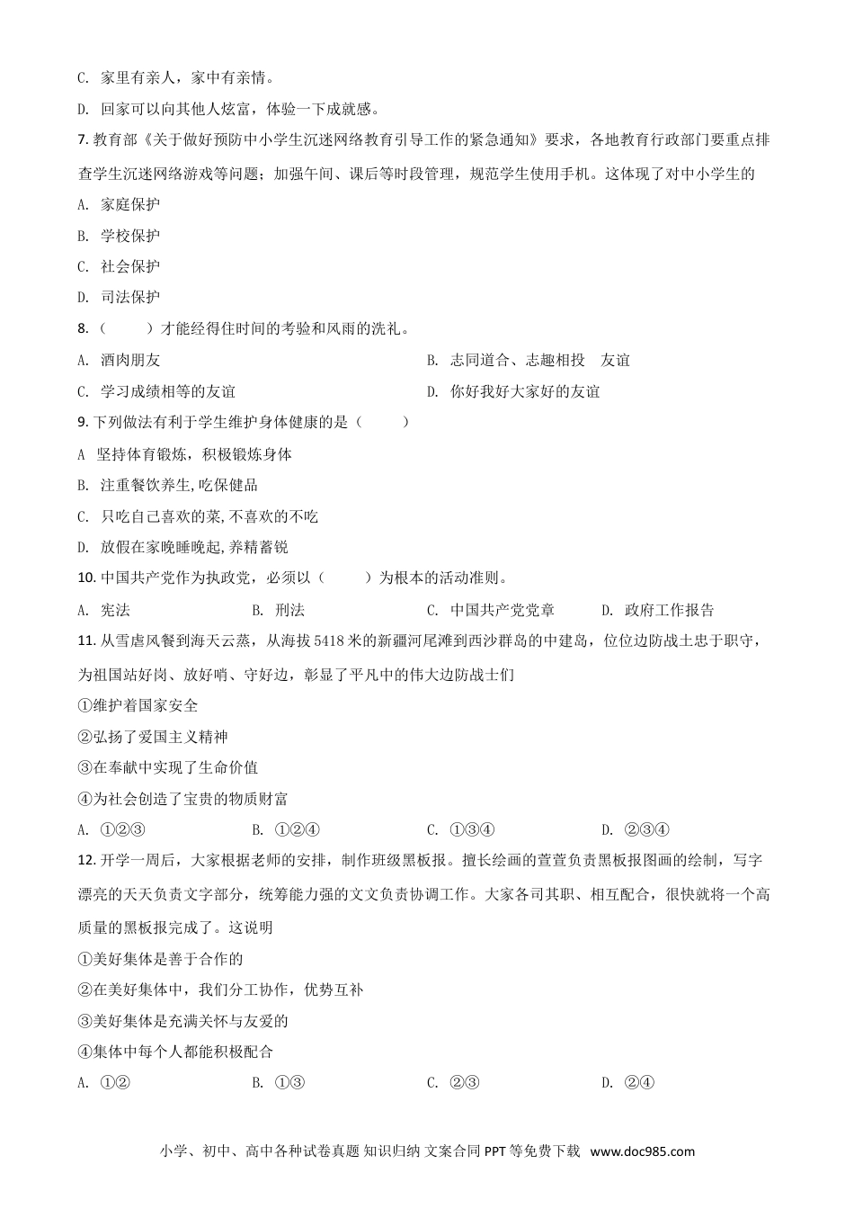 【中考历年真题】黑龙江省牡丹江、鸡西地区朝鲜族学校2021年中考道德与法治真题（原卷版）.doc