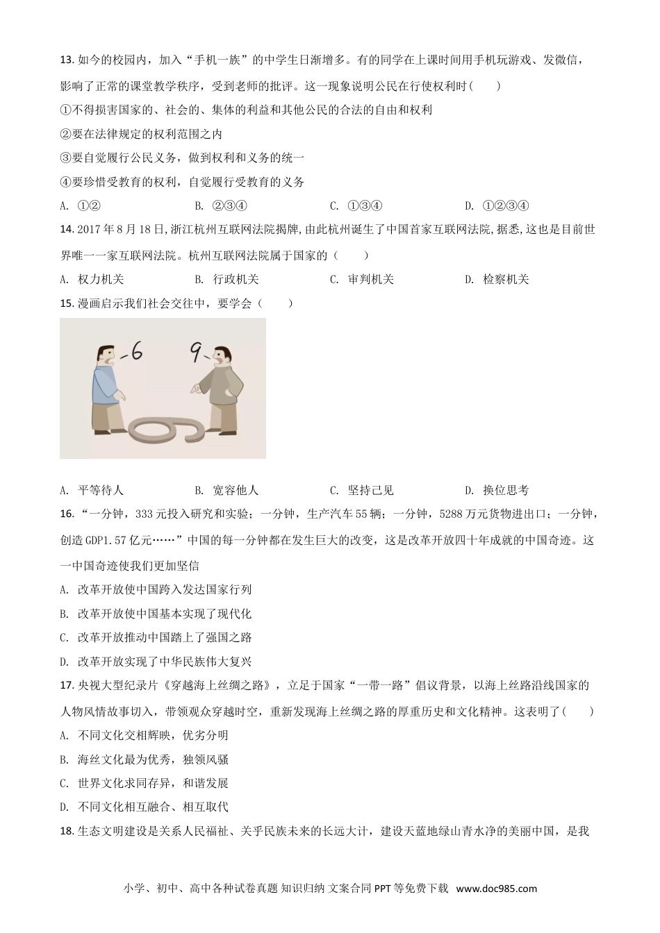 【中考历年真题】黑龙江省牡丹江、鸡西地区朝鲜族学校2021年中考道德与法治真题（原卷版）.doc