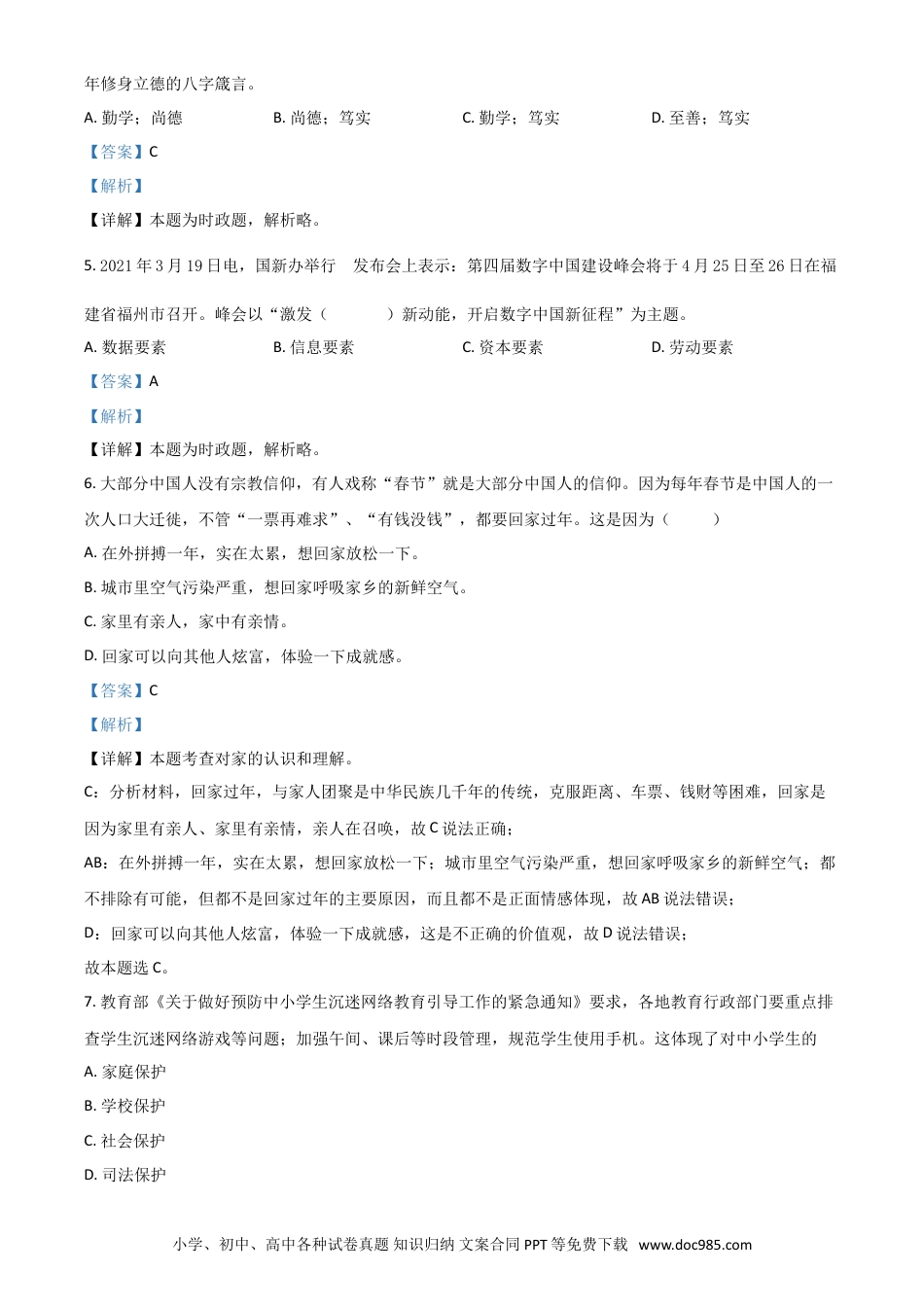 【中考历年真题】黑龙江省牡丹江、鸡西地区朝鲜族学校2021年中考道德与法治真题（解析版）.doc