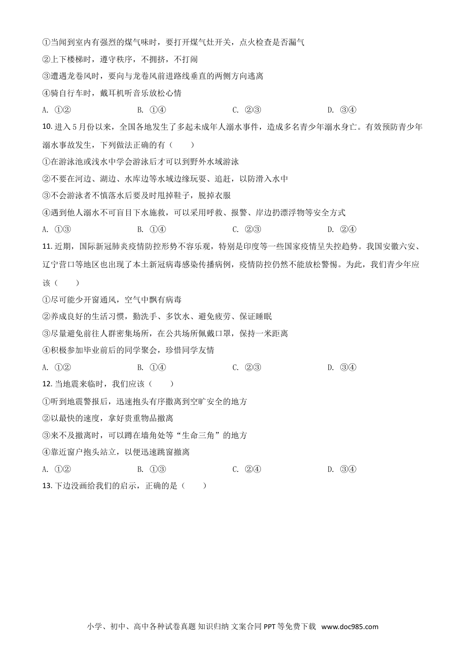 【中考历年真题】山东省滨州市2021年中考道德与法治真题（原卷版）.doc