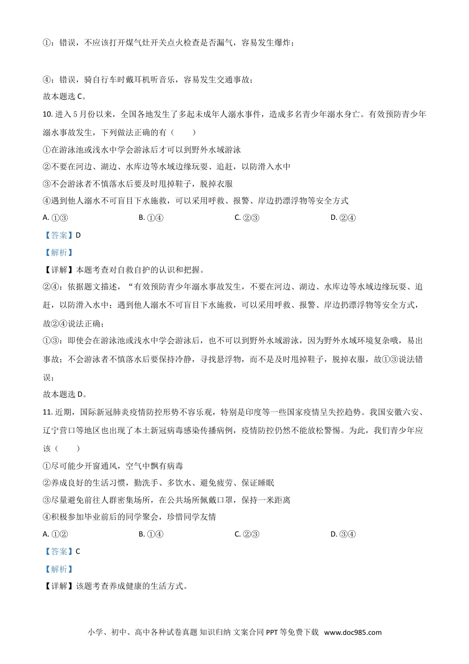 【中考历年真题】山东省滨州市2021年中考道德与法治真题（解析版）.doc