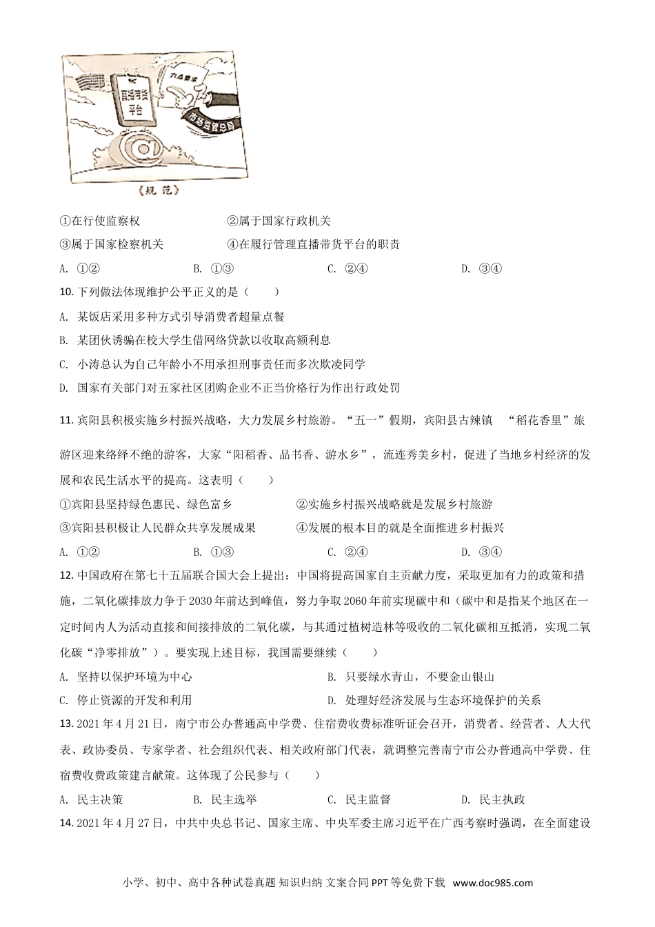 【中考历年真题】广西北部湾经济区2021年中考道德与法治真题（原卷版）.doc