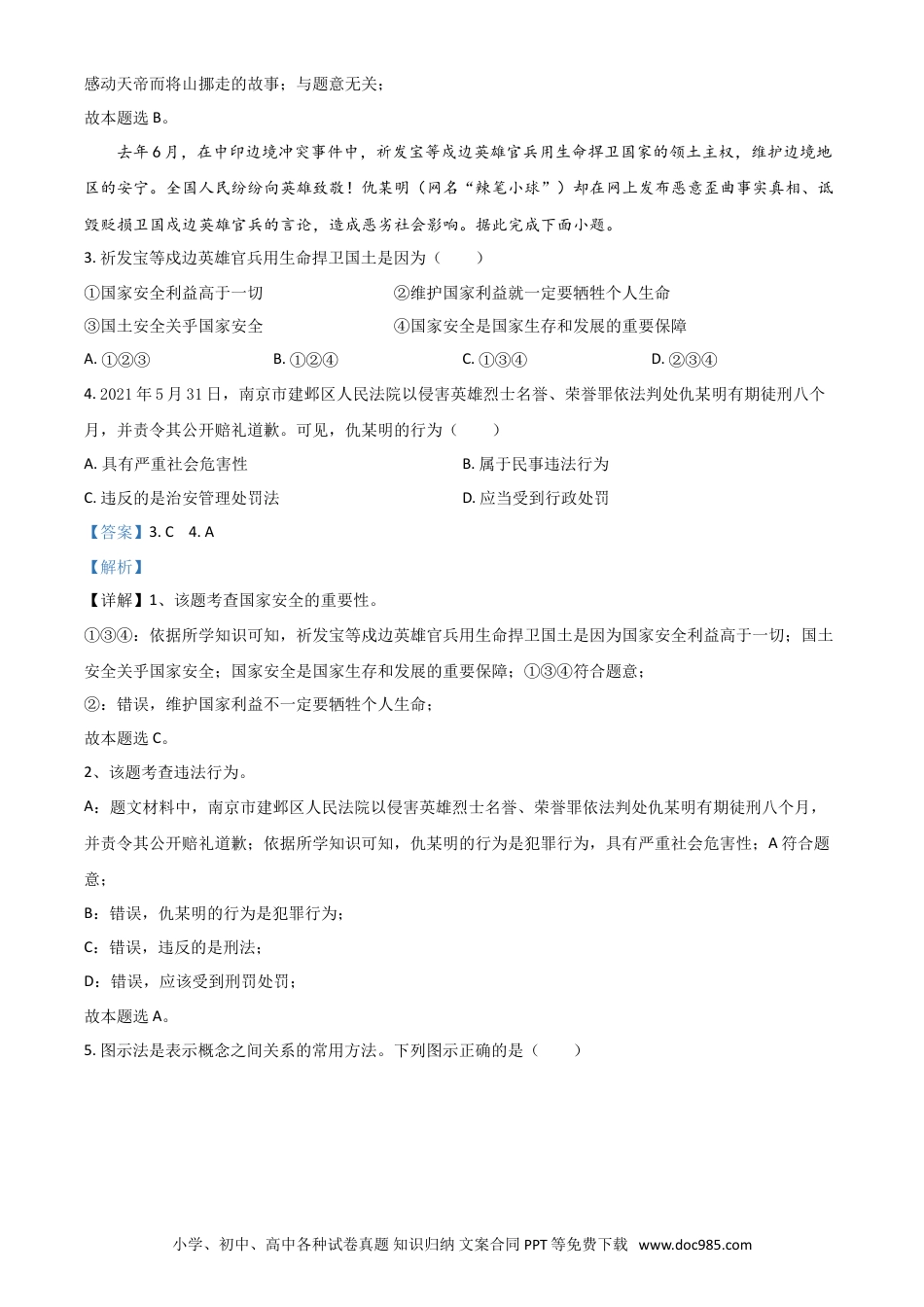 【中考历年真题】广西北部湾经济区2021年中考道德与法治真题（解析版）.doc