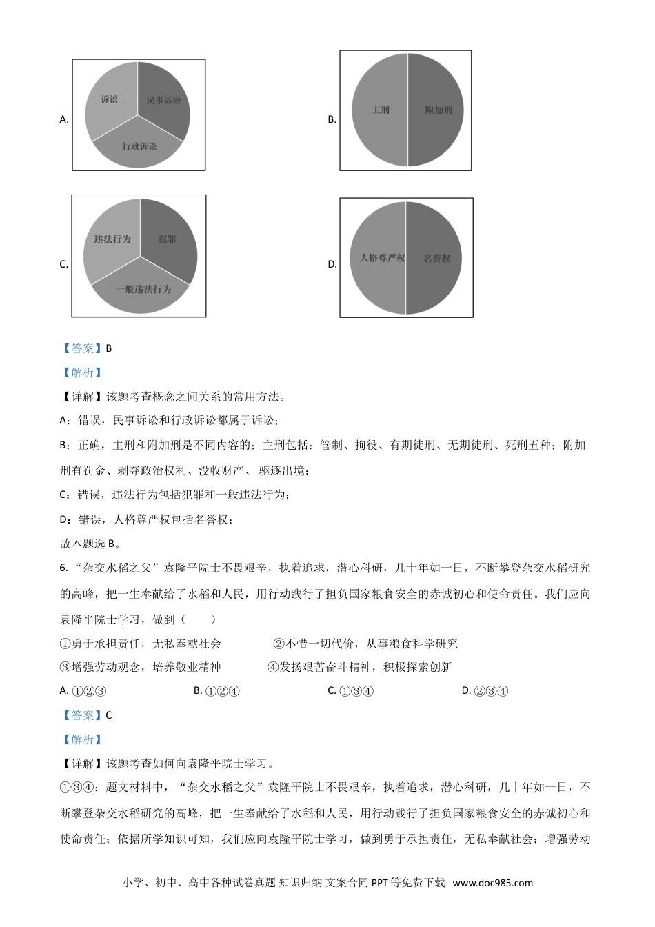 【中考历年真题】广西北部湾经济区2021年中考道德与法治真题（解析版）.doc