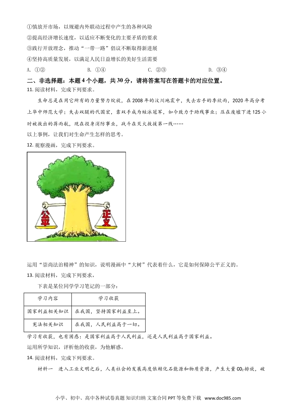 【中考历年真题】内蒙古自治区包头市2021年中考道德与法治真题（原卷版）.doc