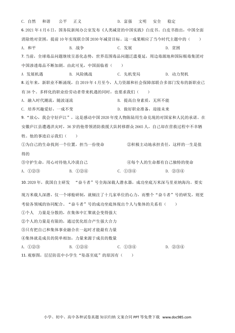 【中考历年真题】贵州省安顺市2021年中考道德与法治真题（原卷版）.doc