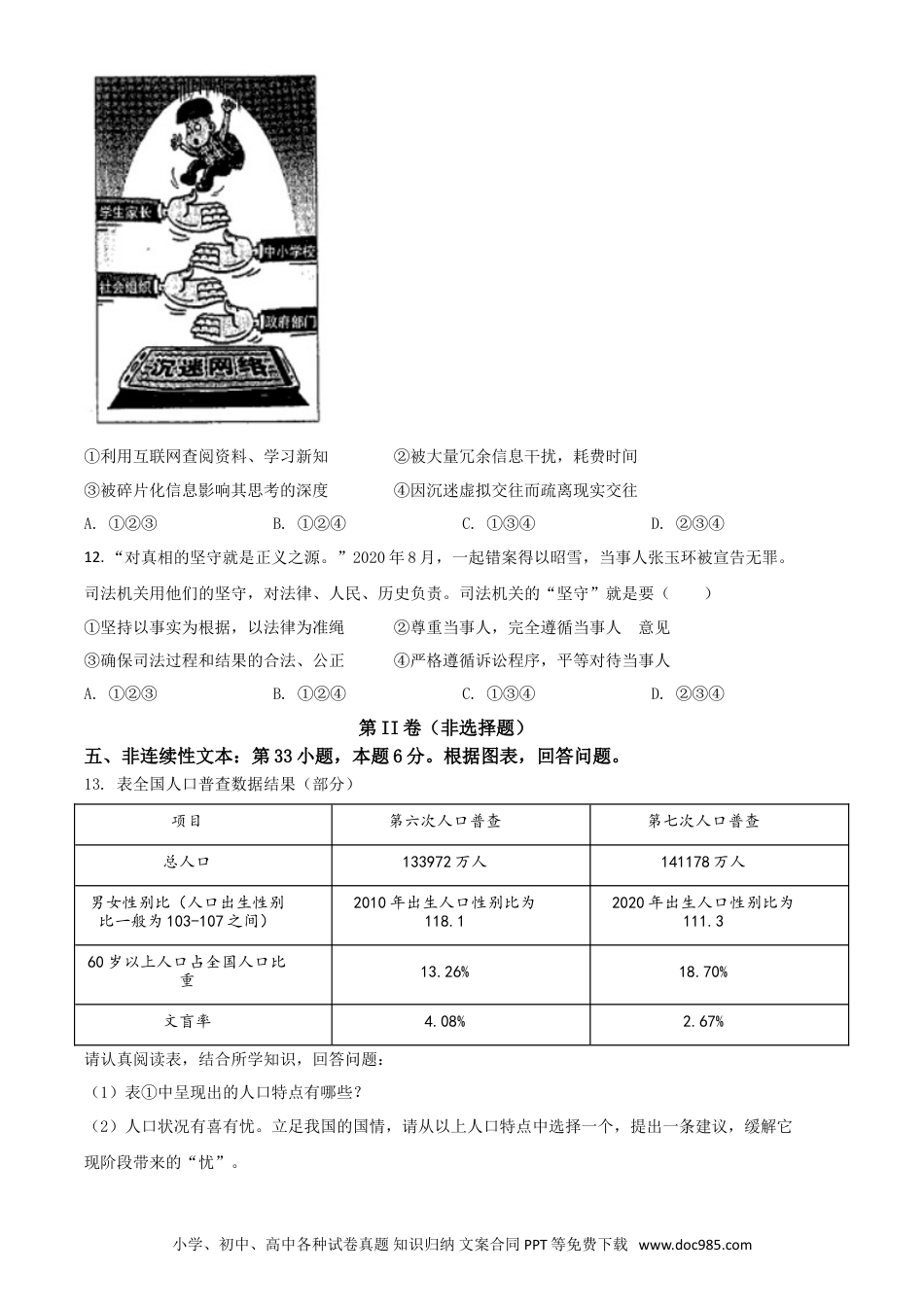 【中考历年真题】贵州省安顺市2021年中考道德与法治真题（原卷版）.doc