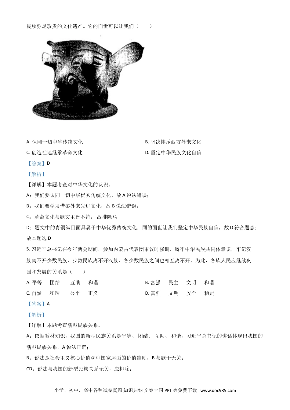 【中考历年真题】贵州省安顺市2021年中考道德与法治真题（解析版）.doc