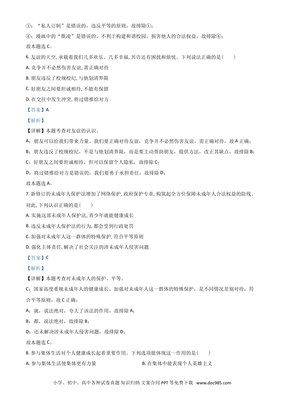 【中考历年真题】安徽省2021年中考道德与法治试题（解析版）.doc