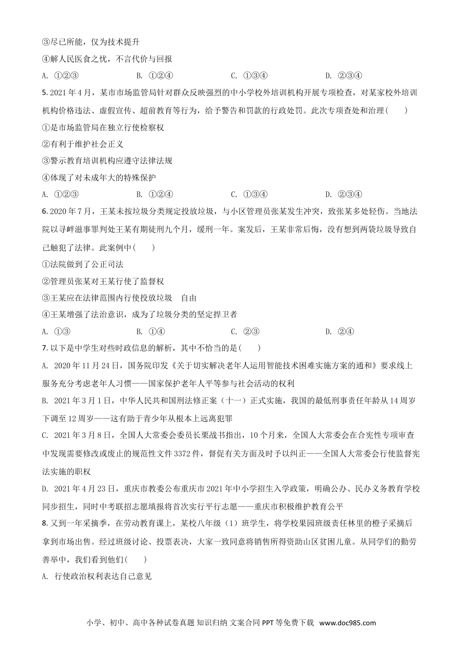 【中考历年真题】重庆市2021年中考道德与法治试题(A卷)（原卷版）.doc