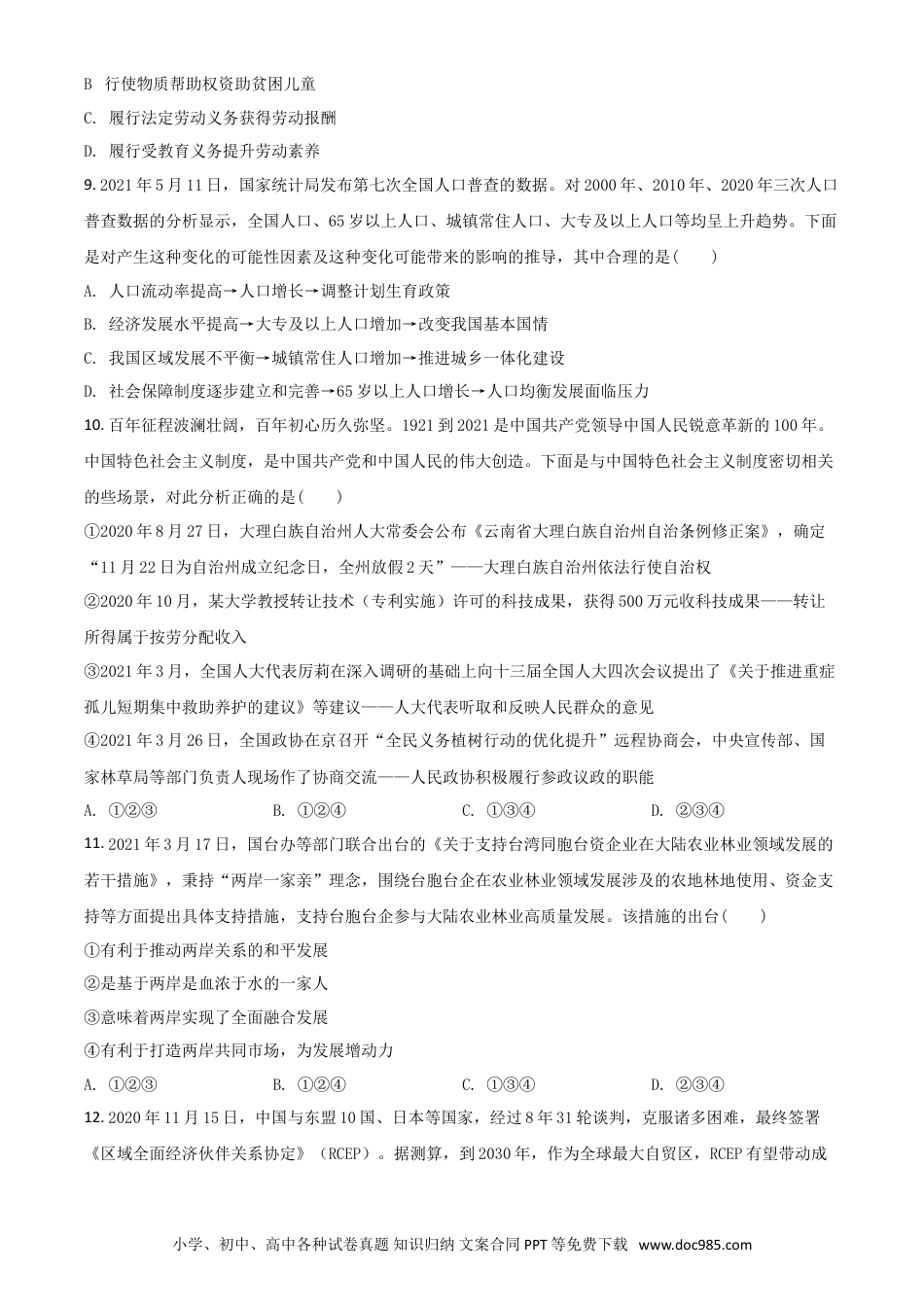 【中考历年真题】重庆市2021年中考道德与法治试题(A卷)（原卷版）.doc