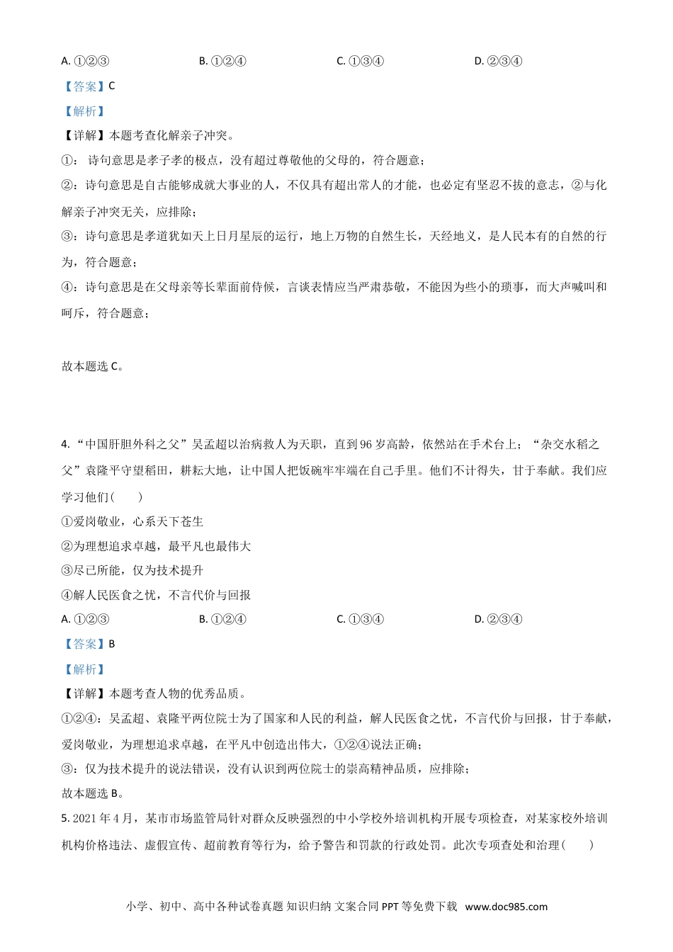 【中考历年真题】重庆市2021年中考道德与法治试题(A卷)（解析版）.doc