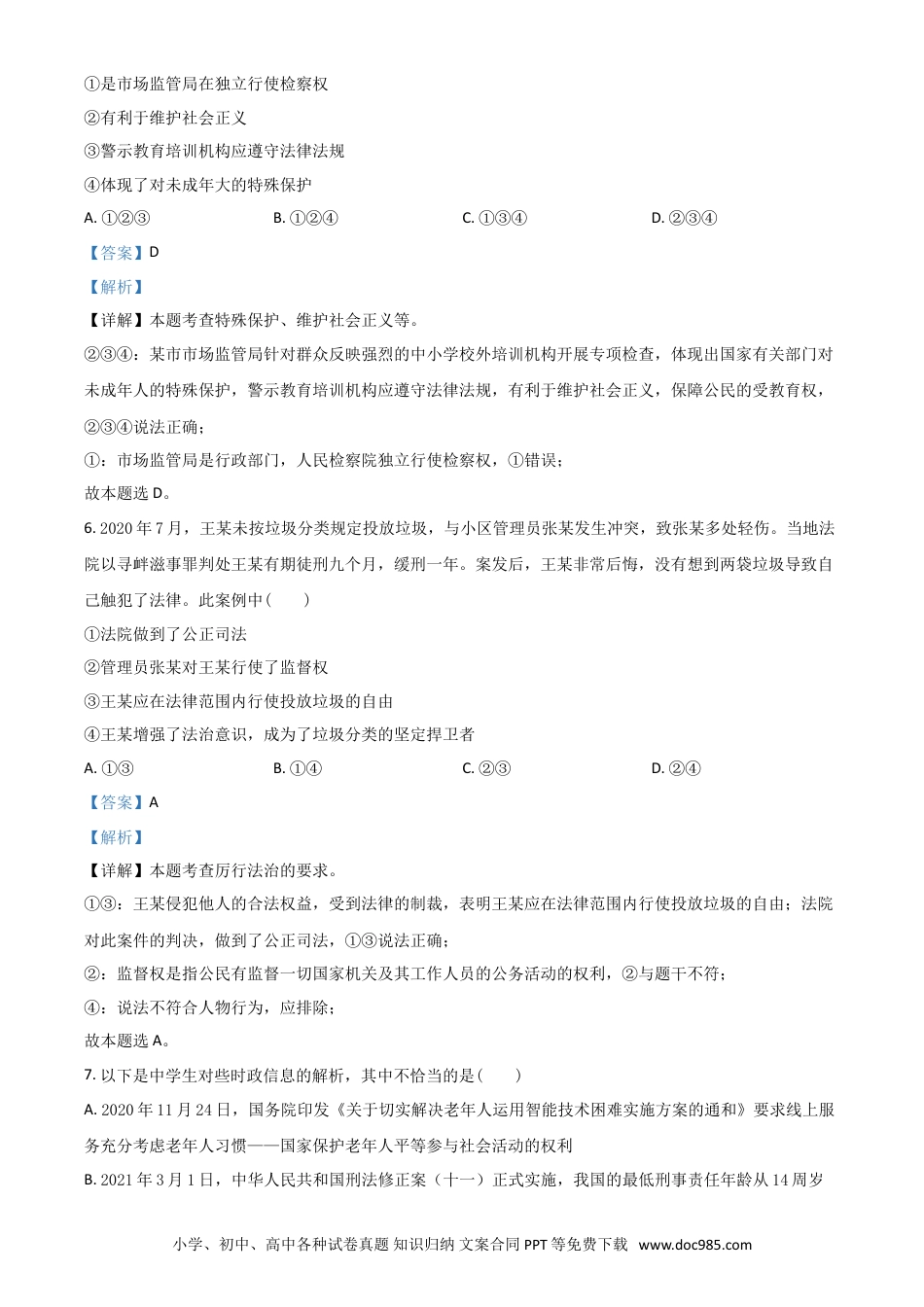 【中考历年真题】重庆市2021年中考道德与法治试题(A卷)（解析版）.doc