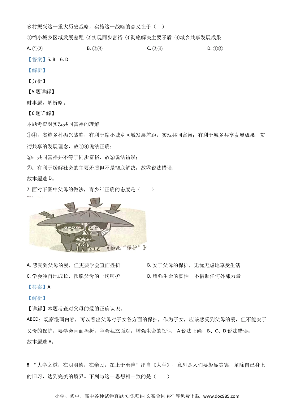 【中考历年真题】湖南省湘潭市2021年中考道德与法治真题（解析版）.doc