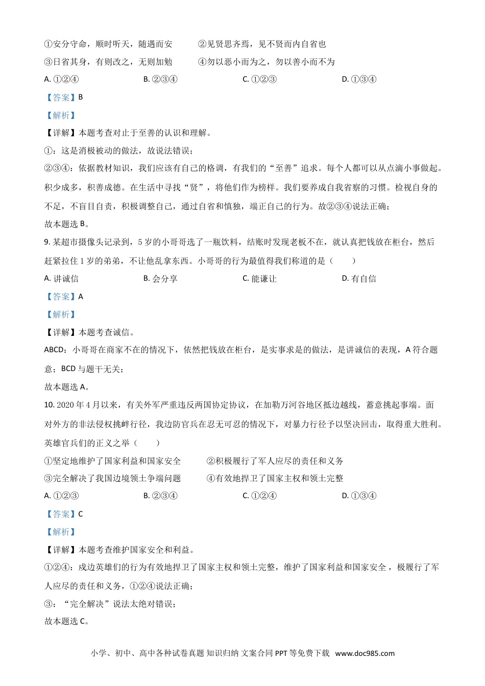 【中考历年真题】湖南省湘潭市2021年中考道德与法治真题（解析版）.doc