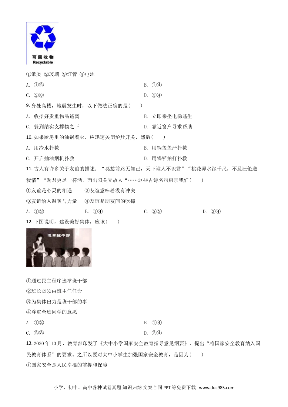 【中考历年真题】湖南省邵阳市2021年中考道德与法治真题（原卷版）.doc