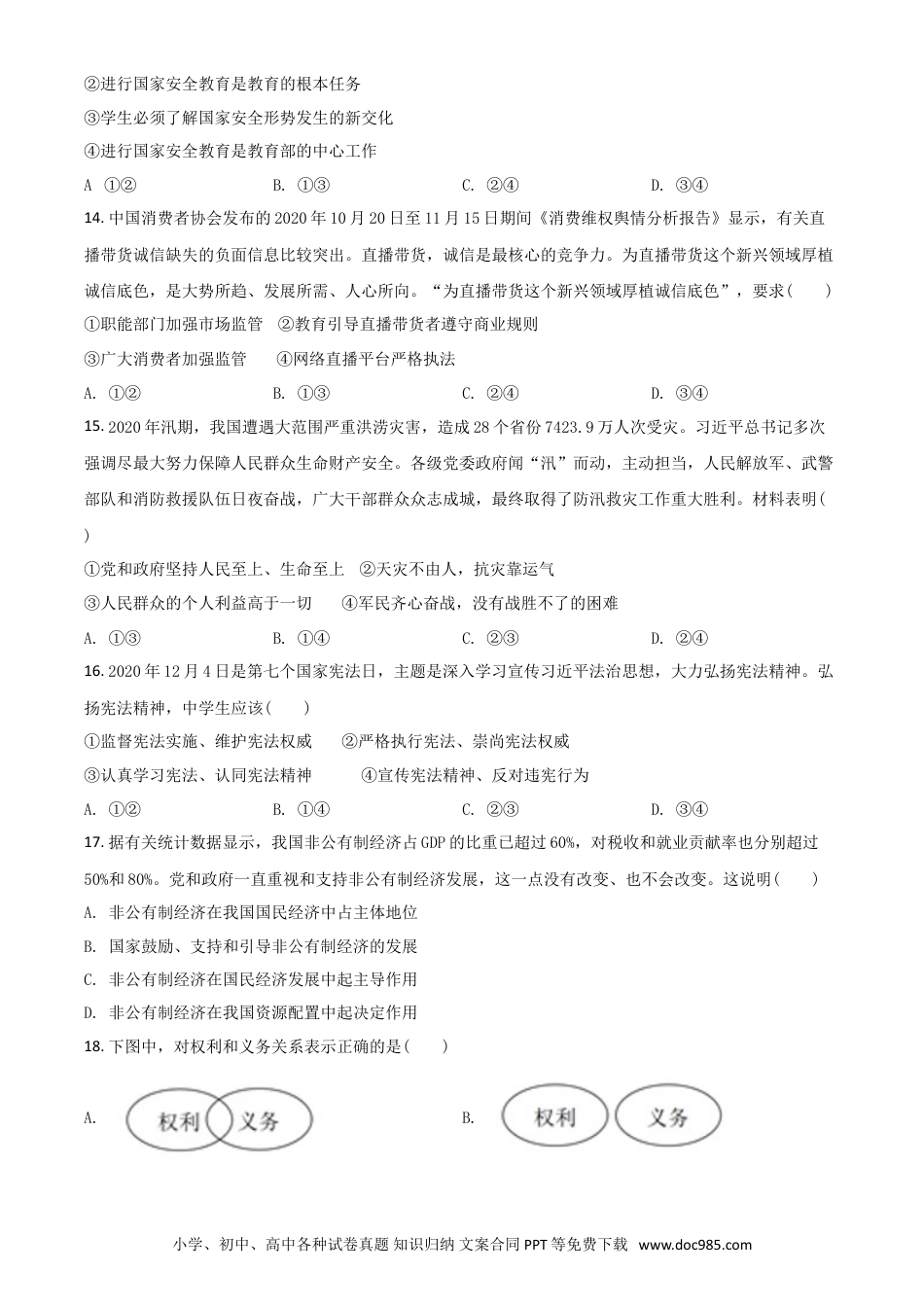 【中考历年真题】湖南省邵阳市2021年中考道德与法治真题（原卷版）.doc