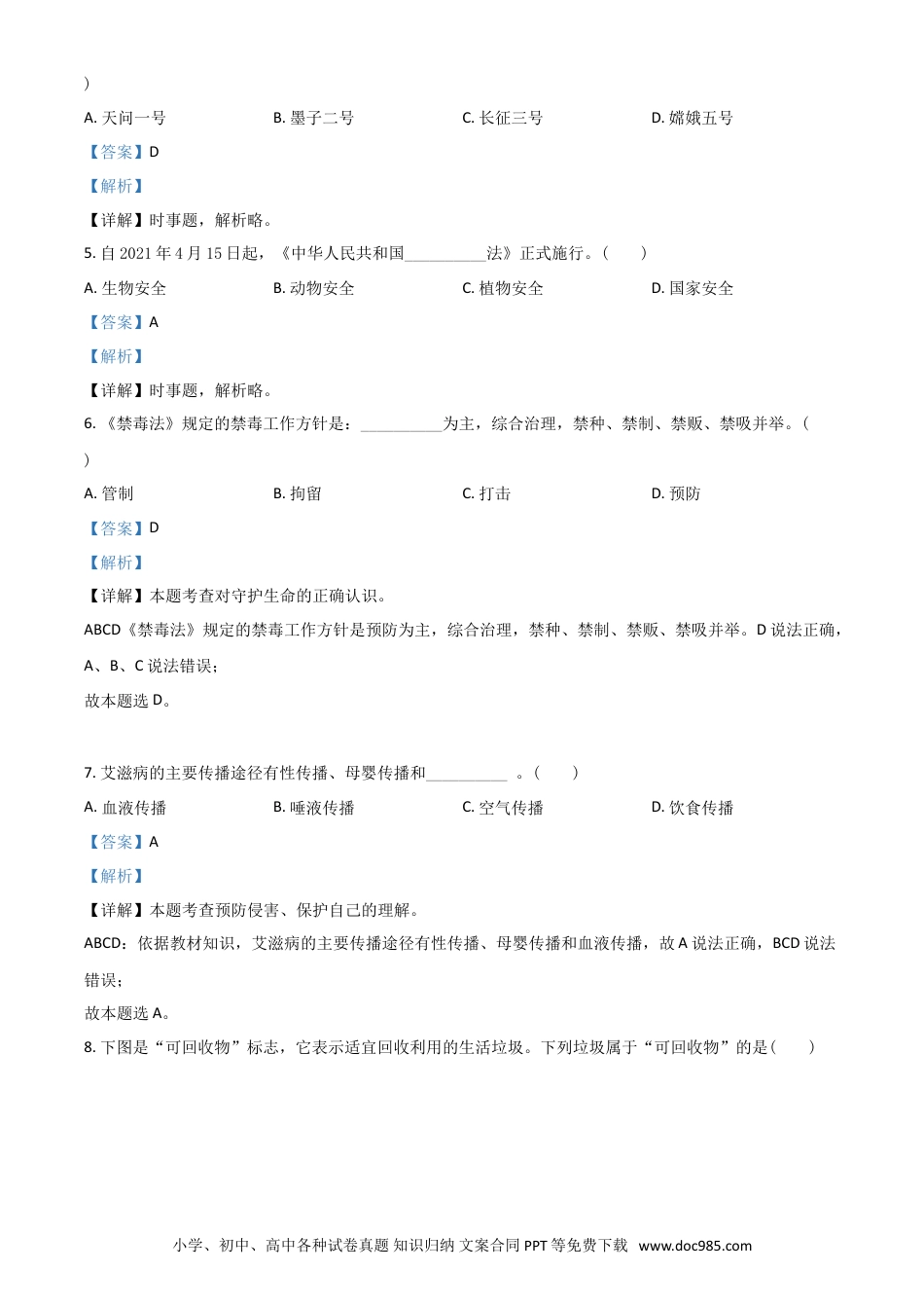 【中考历年真题】湖南省邵阳市2021年中考道德与法治真题（解析版）.doc