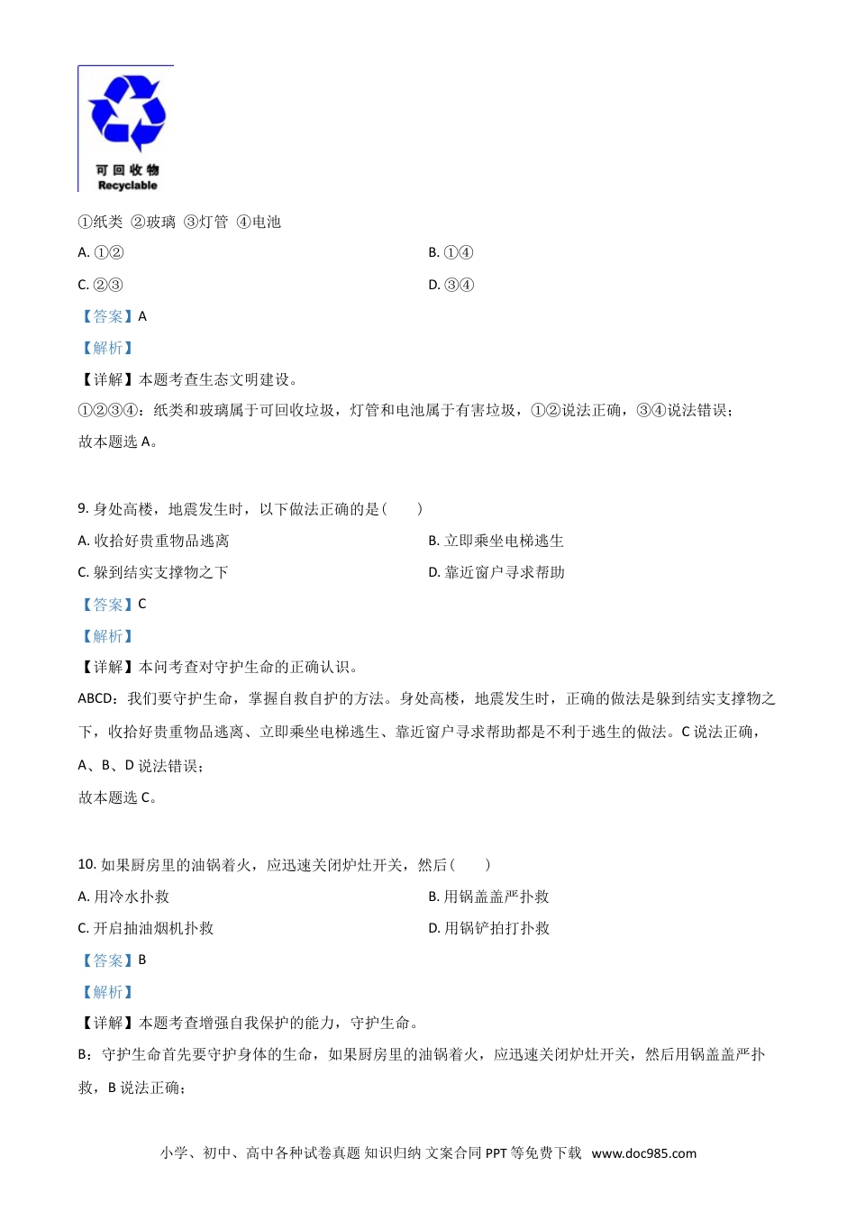 【中考历年真题】湖南省邵阳市2021年中考道德与法治真题（解析版）.doc