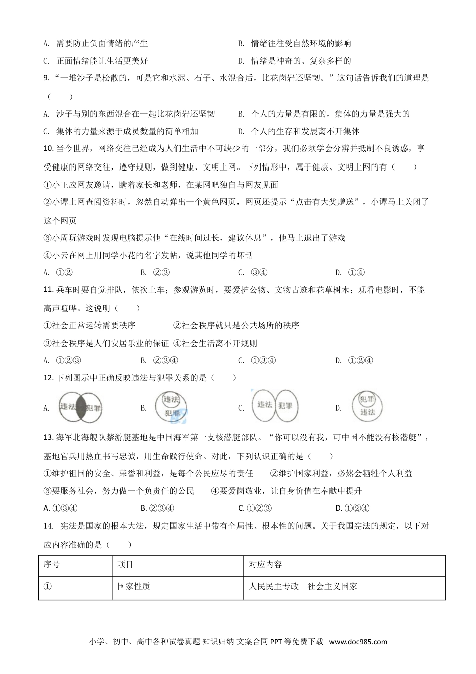 【中考历年真题】湖南省衡阳市2021年中考道德与法治试题（原卷版）.doc