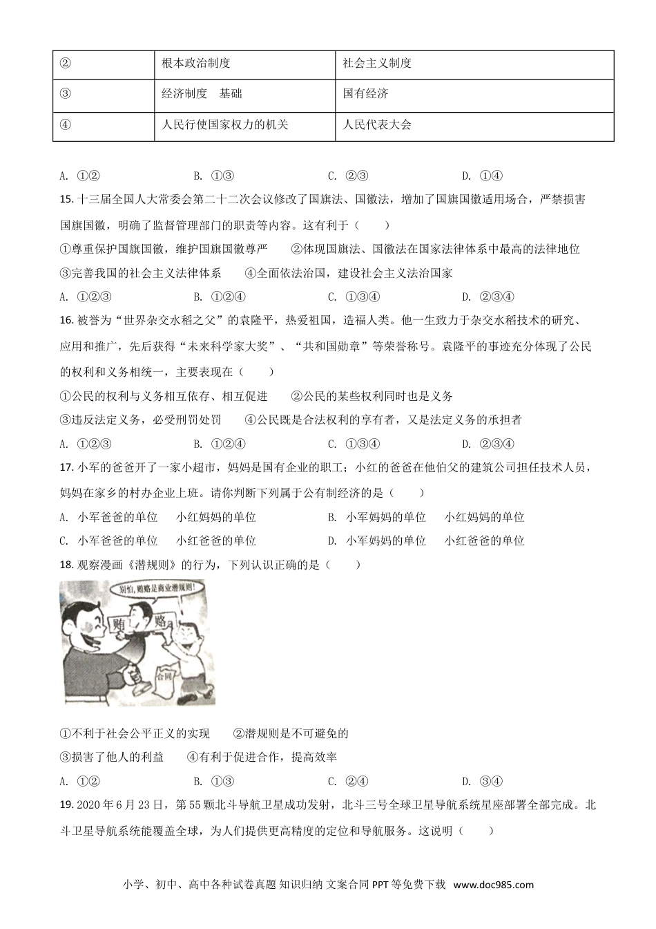 【中考历年真题】湖南省衡阳市2021年中考道德与法治试题（原卷版）.doc