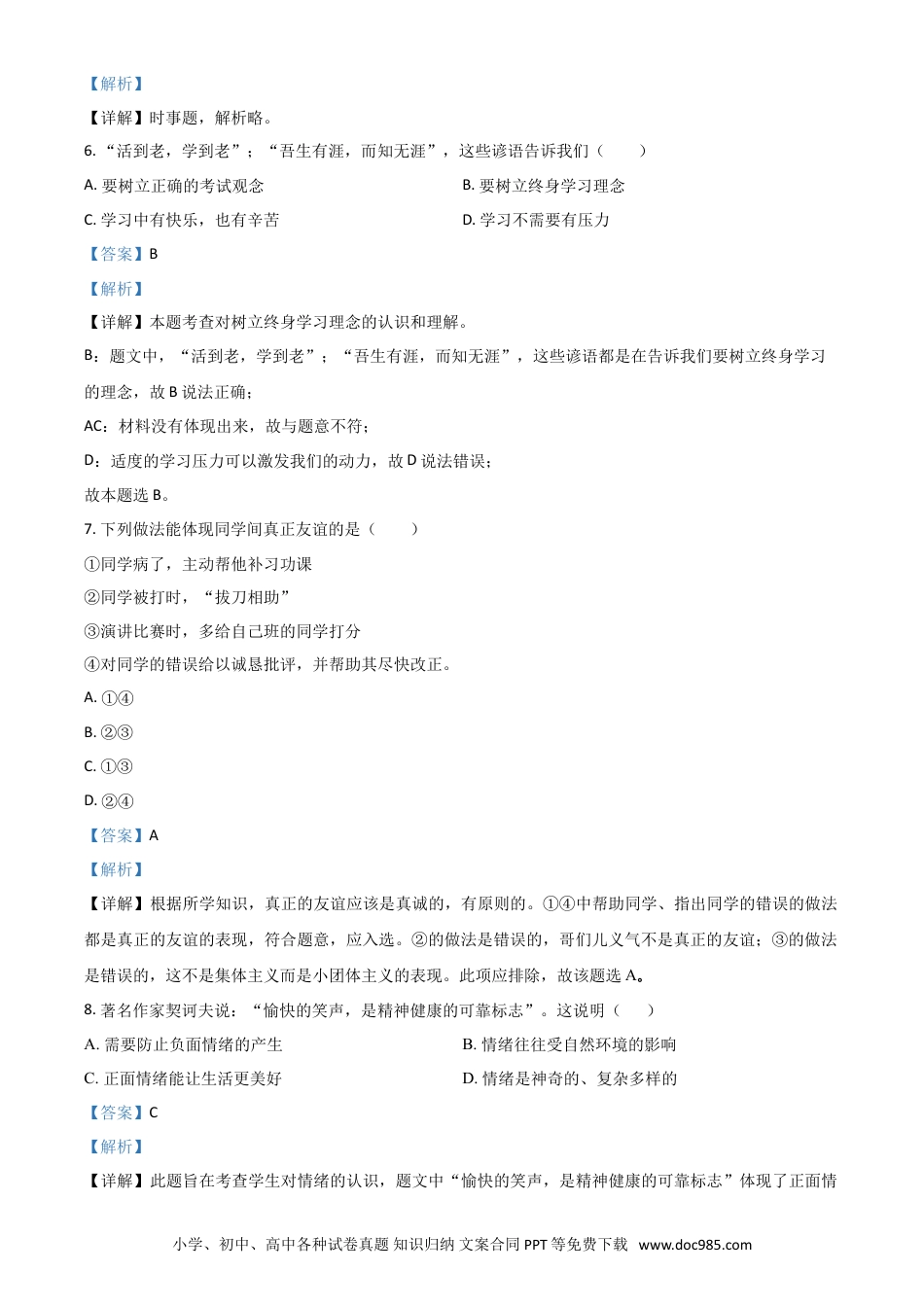 【中考历年真题】湖南省衡阳市2021年中考道德与法治试题（解析版）.doc