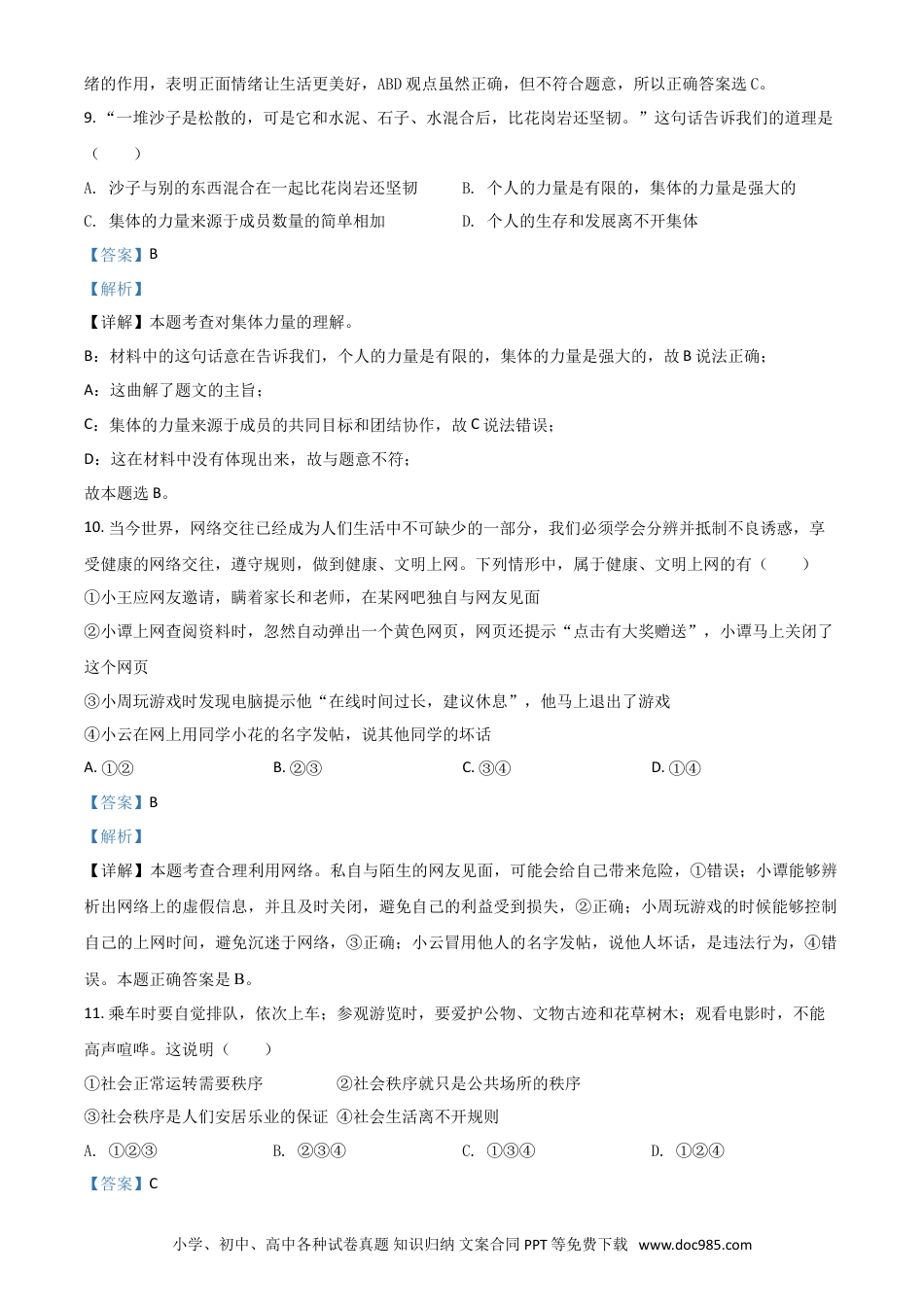 【中考历年真题】湖南省衡阳市2021年中考道德与法治试题（解析版）.doc