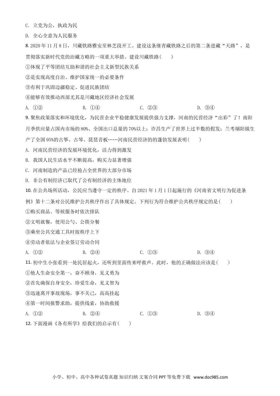 【中考历年真题】河南省2021年中考道德与法治真题（原卷版）.doc