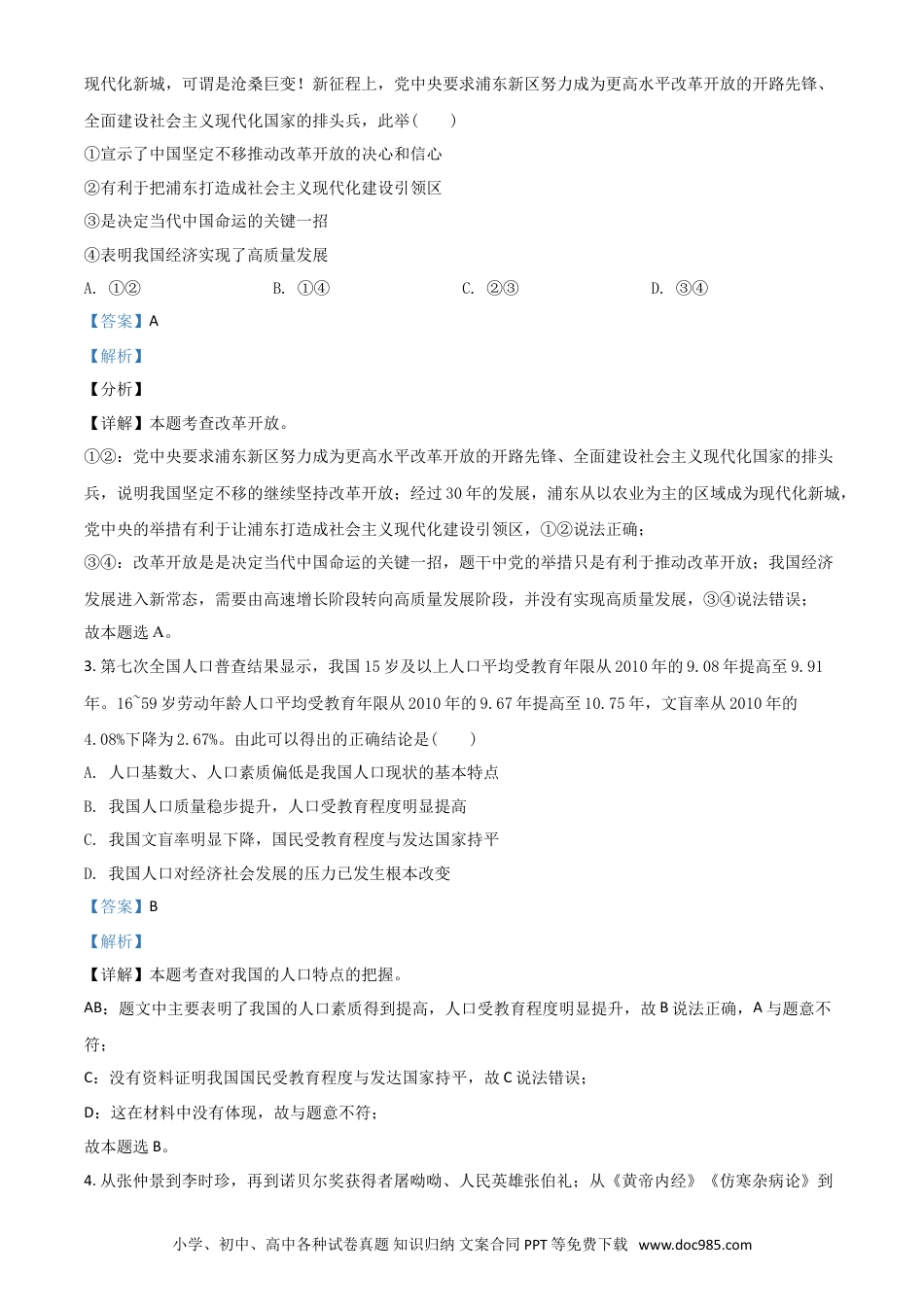 【中考历年真题】河南省2021年中考道德与法治真题（解析版）.doc