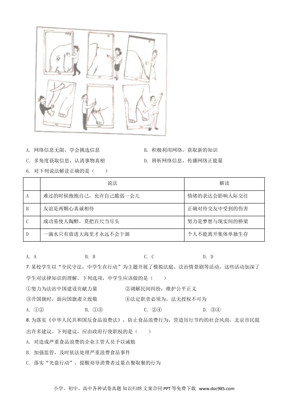 【中考历年真题】北京市2021年中考道德与法治真题（原卷版）.doc