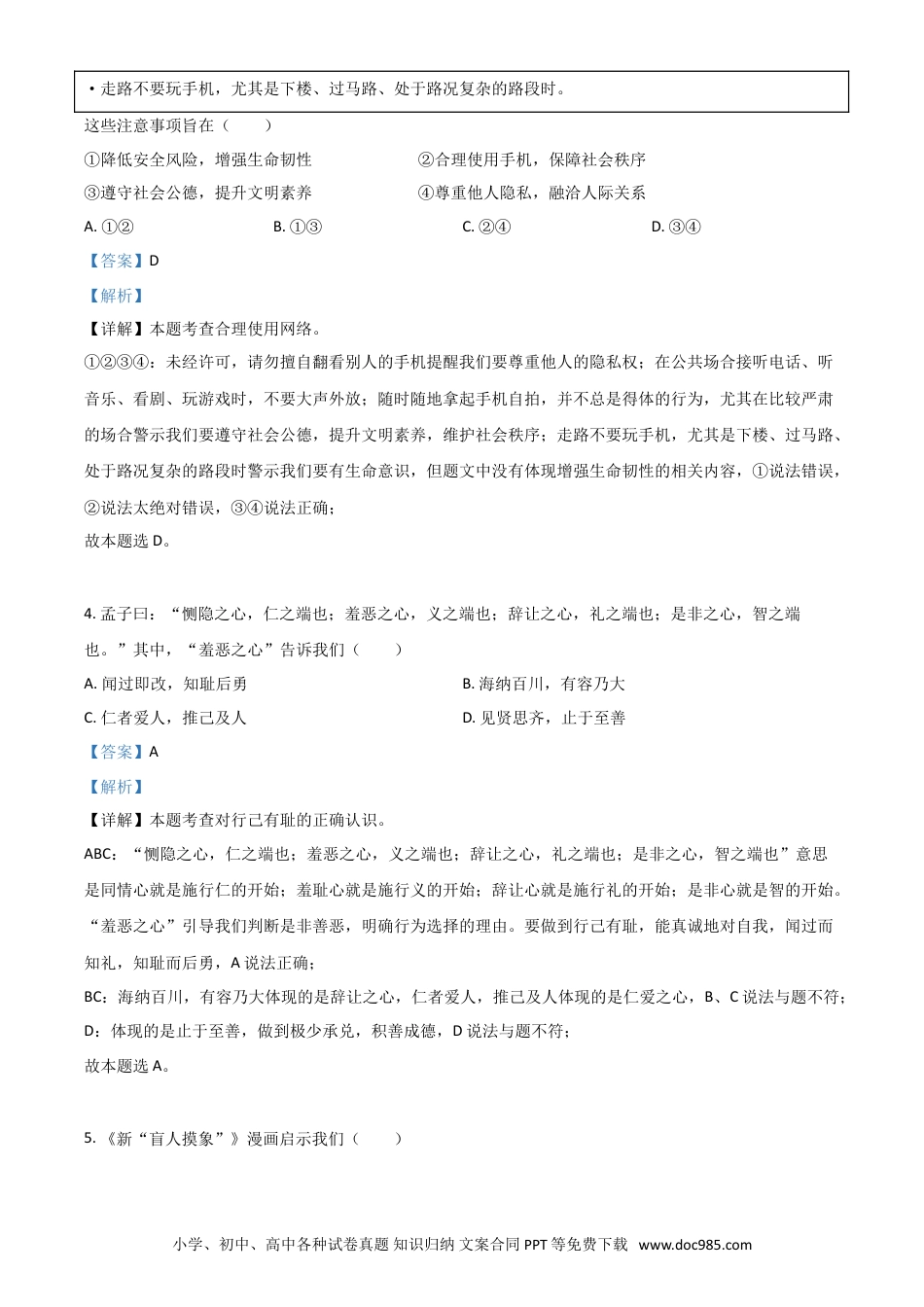 【中考历年真题】北京市2021年中考道德与法治真题（解析版）.doc